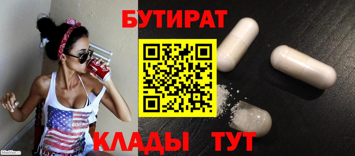 Бутират вода Первоуральск