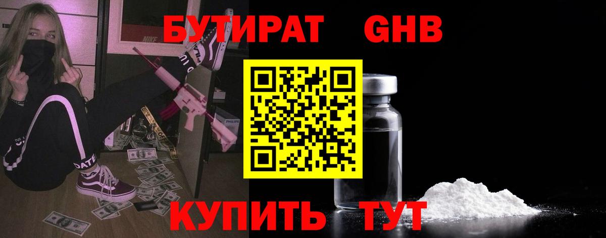 Первоуральск  БУТИРАТ BDO  Вход с VPN 