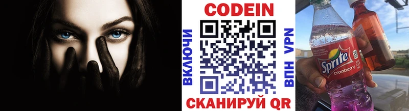 Codein напиток Lean (лин) Первоуральск