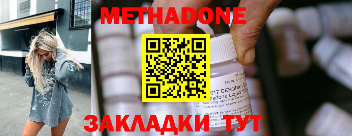 Метадон кристалл Первоуральск