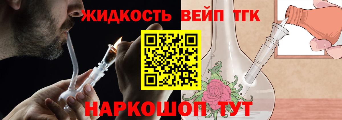 Дистиллят ТГК вейп с тгк Первоуральск